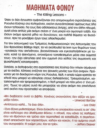 ΜΑΘΗΜΑΤΑ ΦΟΝΟΥ ΝΟ 1082***