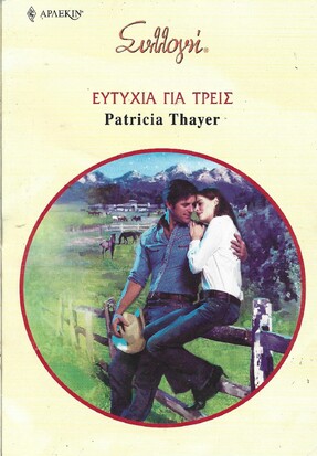 ΕΥΤΥΧΙΑ ΓΙΑ ΤΡΕΙΣ ΝΟ 2831***