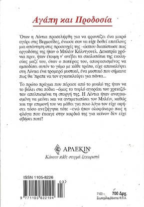 ΑΓΑΠΗ ΚΑΙ ΠΡΟΔΟΣΙΑ ΝΟ 987***