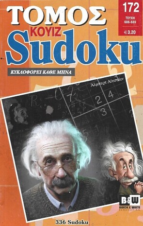 SUDOKU KOYIZ ΤΟΜΟΣ ΝΟ 172***