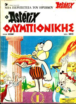 Ο ΑΣΤΕΡΙΞ ΟΛΥΜΠΙΟΝΙΚΗΣ -***