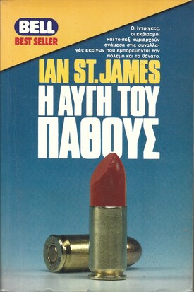 Η ΑΥΓΗ ΤΟΥ ΠΑΘΟΥΣ ΝΟ 327***
