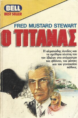 Ο ΤΙΤΑΝΑΣ Ν0 136***