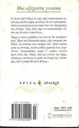 ΜΙΑ ΑΞΕΧΑΣΤΗ ΓΥΝΑΙΚΑ ΝΟ 802***