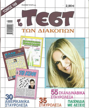 ΤΕΣΤ ΔΙΑΚΟΠΩΝ ΝΟ 169***