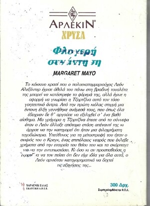ΦΛΟΓΕΡΗ ΣΥΝΑΝΤΗΣΗ ΝΟ 567*** 