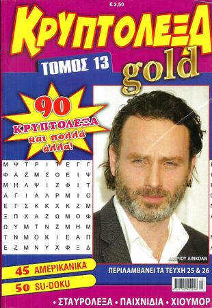 ΚΡΥΠΤΟΛΕΞΑ GOLD ΝΟ 13