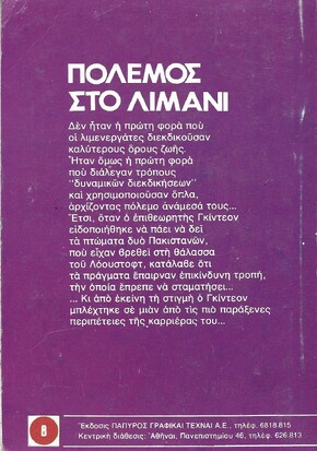 ΠΟΛΕΜΟΣ ΣΤΟ ΛΙΜΑΝΙ ΝΟ 732***