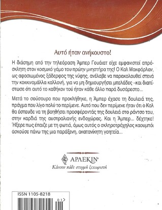 ΤΟ ΣΚΑΝΔΑΛΟ ΤΗΣ ΧΡΟΝΙΑΣ ΝΟ 2956***