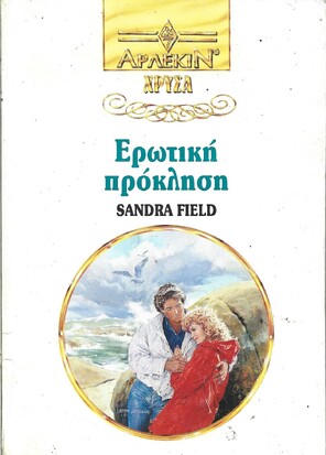 ΕΡΩΤΙΚΗ ΠΡΟΚΛΗΣΗ ΝΟ 642***