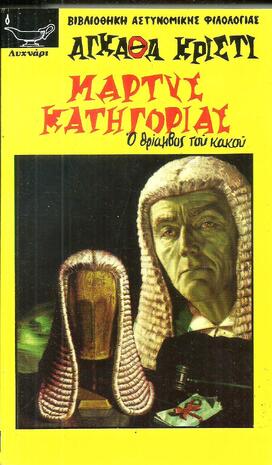 -ΜΑΡΤΥΣ ΚΑΤΗΓΟΡΙΑΣ ΝΟ 166***-
