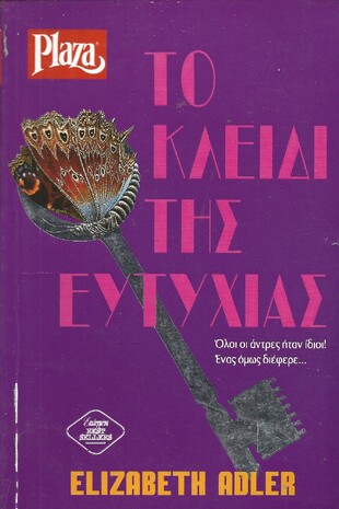 ΤΟ ΚΛΕΙΔΙ ΤΗΣ ΕΥΤΥΧΙΑΣ ***