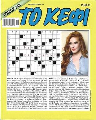 ΚΕΦΙ ΤΟΜΟΣ ΝΟ 248***