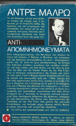 ΑΝΤΙ-ΑΠΟΜΝΗΜΟΝΕΥΜΑΤΑ ΝΟ 165 ΤΡΙΤΟΣ ΤΟΜΟΣ