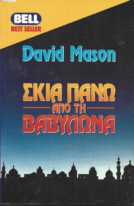 Ο ΚΑΤΑΣΚΟΠΟΣ ΠΟΥ ΓΥΡΙΣΕ ΑΠΟ ΤΟ ΚΡΥΟ ΝΟ 123***