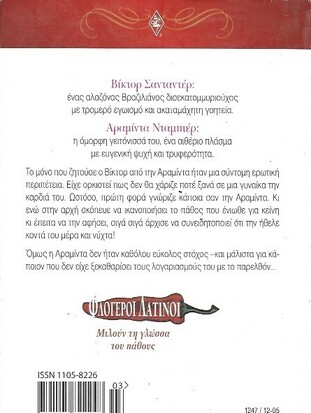 ΜΙΑ ΘΥΕΛΛΩΔΗΣ ΣΧΕΣΗ ΝΟ 1247***
