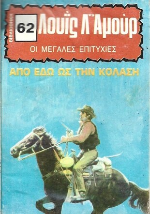 ΑΠΟ ΕΔΩ ΩΣ ΤΗΝ ΚΟΛΑΣΗ  ΝΟ 62***