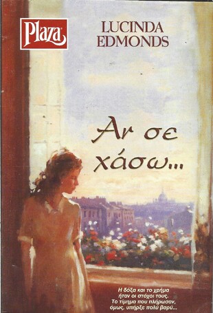 ΑΝ ΣΕ ΧΑΣΩ ΝΟ 264***