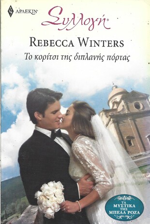 ΤΟ ΚΟΡΙΤΣΙ ΤΗΣ ΔΙΠΛΑΝΗΣ ΠΟΡΤΑΣ ΝΟ 2997 ***ΜΕΓΑΛΟ ΜΕΓΕΘΟΣ