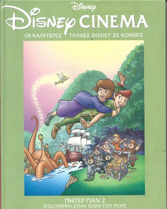 ΕΠΙΣΤΡΟΦΗ ΣΤΗ ΧΩΡΑ ΤΟΥ ΠΟΤΕ