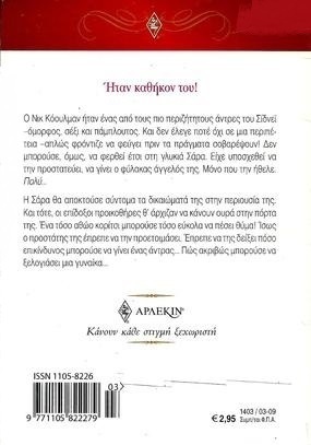 Η ΑΘΩΑ ΚΛΗΡΟΝΟΜΟΣ ΝΟ 1403***