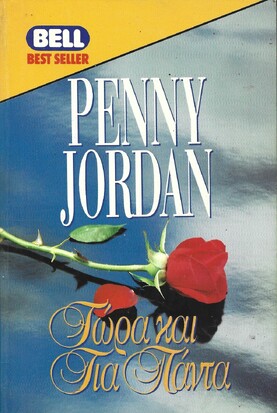 ΤΩΡΑ ΑΙ ΓΙΑ ΠΑΝΤΑ ΝΟ 483***