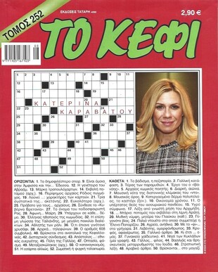 ΚΕΦΙ ΤΟΜΟΣ ΝΟ 252***