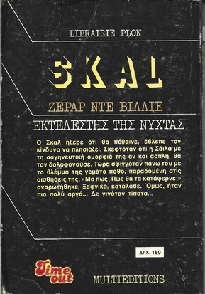 ΕΚΤΕΛΕΣΤΗΣ ΤΗΣ ΝΥΧΤΑΣ ΝΟ 1128***