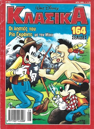 ΚΛΑΣΙΚΑ ΝΟ 162***