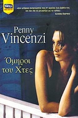 ΟΜΗΡΟΙ ΤΟΥ ΧΤΕΣ ΝΟ 835 ***