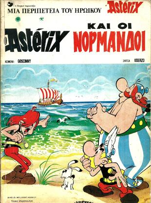 Ο ΑΣΤΕΡΙΞ ΚΑΙ ΟΙ ΝΟΡΜΑΝΔΟΙ***