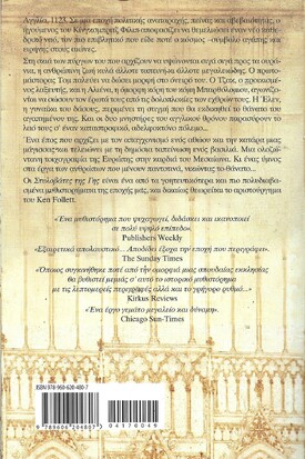 ςΣΣΣςΟΙ ΣΤΥΛΟΒΑΤΕΣ ΤΗΣ ΓΗΣ 1245 ΣΕΛΙΔΕΣ***