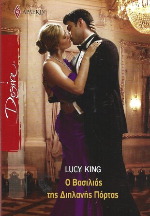 Ο ΒΑΣΙΛΙΑΣ ΤΗΣ ΔΙΠΛΑΝΗΣ ΠΟΡΤΑΣ ΝΟ 989***