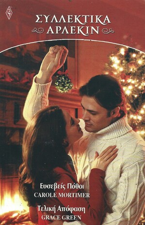 ΣΥΛΛΕΚΤΙΚΑ ΑΡΛΕΚΙΝ ΝΟ 31***-