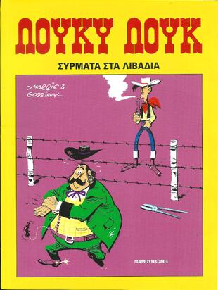 #19 Σύρματα στα Λιβάδια* ΕΚΔΟΣΗ 2013***-