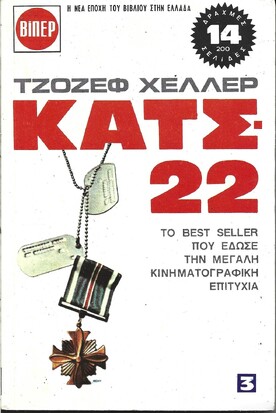 ΚΑΤΣ-22***