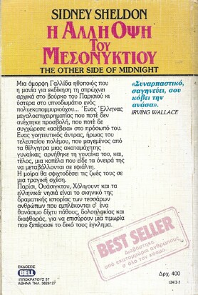 Η ΑΛΛΗ ΟΨΗ ΤΟΥ ΜΕΣΟΝΥΚΤΙΟΥ ΝΟ 124***
