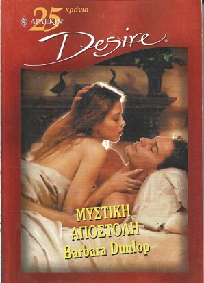 ΜΥΣΤΙΚΗ ΑΠΟΣΤΟΛΗ ΝΟ 600***