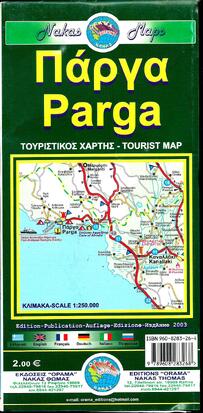 ΠΑΡΓΑ