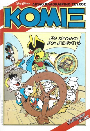 ΤΟ ΧΡΥΣΑΦΙ ΤΟΥ ΠΕΙΡΑΤΗ ΝΟ 25***