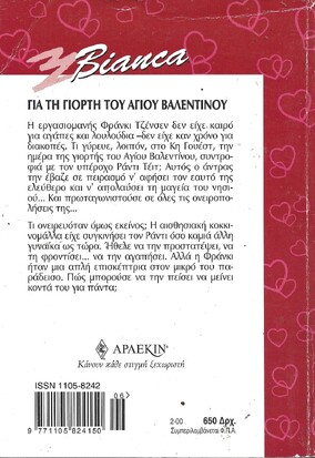 ΣΤΟ ΝΗΣΙ ΤΟΥ ΕΡΩΤΑ ΝΟ 614***