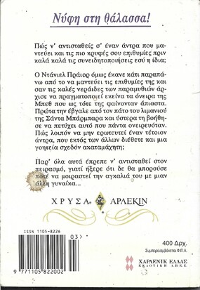 ΝΥΦΗ ΣΤΗ ΘΑΛΑΣΣΑ ΝΟ 726***