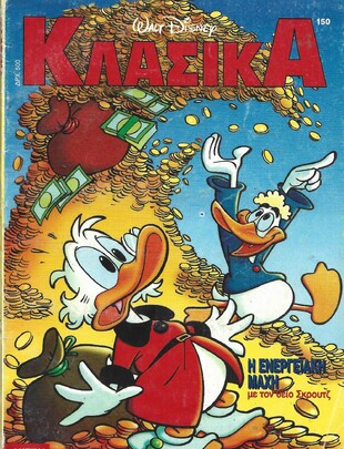 ΚΛΑΣΙΚΑ ΝΟ 150***