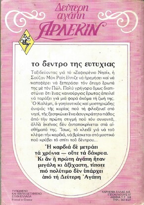 ΤΟ ΔΕΝΤΡΟ ΤΗΣ ΕΥΤΥΧΙΑΣ ΝΟ 6***