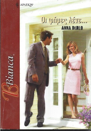 ΟΙ ΦΗΜΕΣ ΛΕΝΕ....