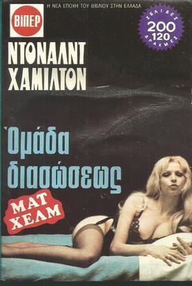 ΟΜΑΔΑ ΔΙΑΣΩΣΕΩΣ ΝΟ 754***-