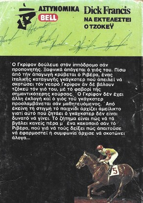 ΝΑ ΕΚΤΕΛΕΣΤΕΙ Ο ΤΖΟΚΕΥ ΝΟ 15***