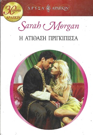 Η ΑΤΙΘΑΣΗ ΠΡΙΓΚΙΠΙΣΣΑ ΝΟ 1435***-