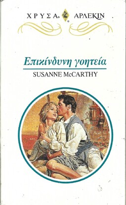 ΕΠΙΚΙΝΔΥΝΗ ΓΟΗΤΕΙΑ ΝΟ 739***