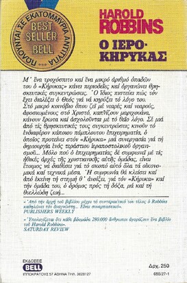 Ο ΙΕΡΟΚΗΡΥΚΑΣ  ΝΟ 55***